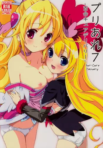 (C85) [Areya (Homing)] Pre Are 7 -Yuri Cure Delivery- (DokiDoki! Precure) [English] [Doki Fansubs]
