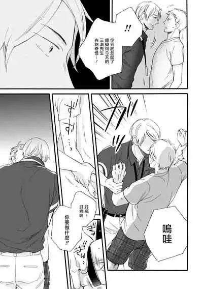 [Yoshimoto] Wakatte Kudasai | 请你明白 Ch. 1 [Chinese] [拾荒者汉化组] [Digital]