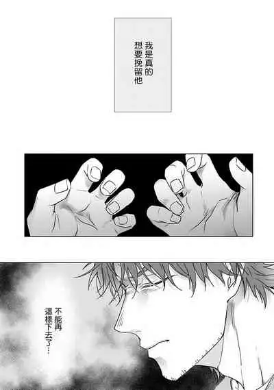 Fukurou no Koiwazurai | 猫头鹰的相思病 Ch. 1-3