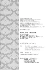 (C85) [*mammypoko* (Mamiya Poko)] Omotenashi Byakuren (Touhou Project)