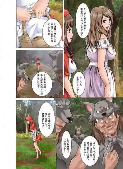 [Oyama Yasunaga] Himitsu no Ehon Akazukin-chan -Ijiwaru Shinaide...- (1)