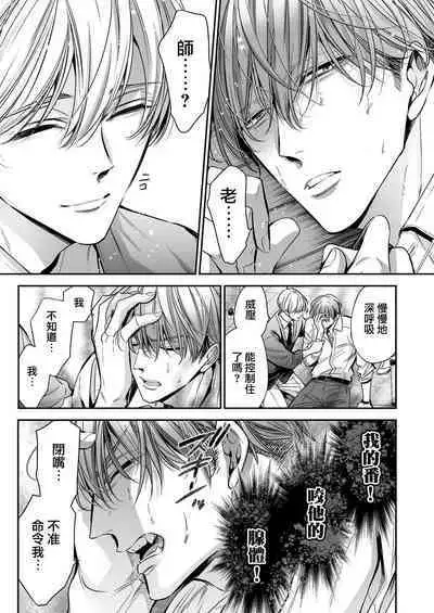 anta wa ore no omegadaro | 你是我的Omega吧 1-4