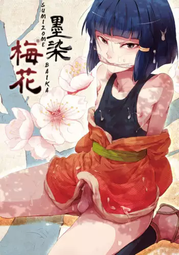 (C83) [Yadokugaeru (locon)] Sumizome Baika [English] =SW=