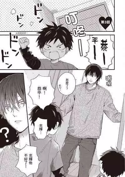 Hatsukoi Kids Sitter | 初戀陪玩大哥哥