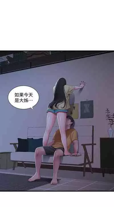 [愛摸] 親家四姊妹 1-100 官方中文（連載中）