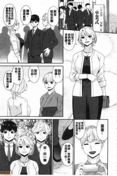 [Bai Asuka] Madoromi Torori | 熟睡時的濕黏液 [Chinese]