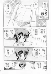 [Kotono Wakako] Okusama DE Naito 3 | 夜妻 3 [Chinese]