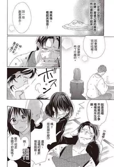 宅女愛上肉食紳士～絕頂！大叔級的神技～ 3