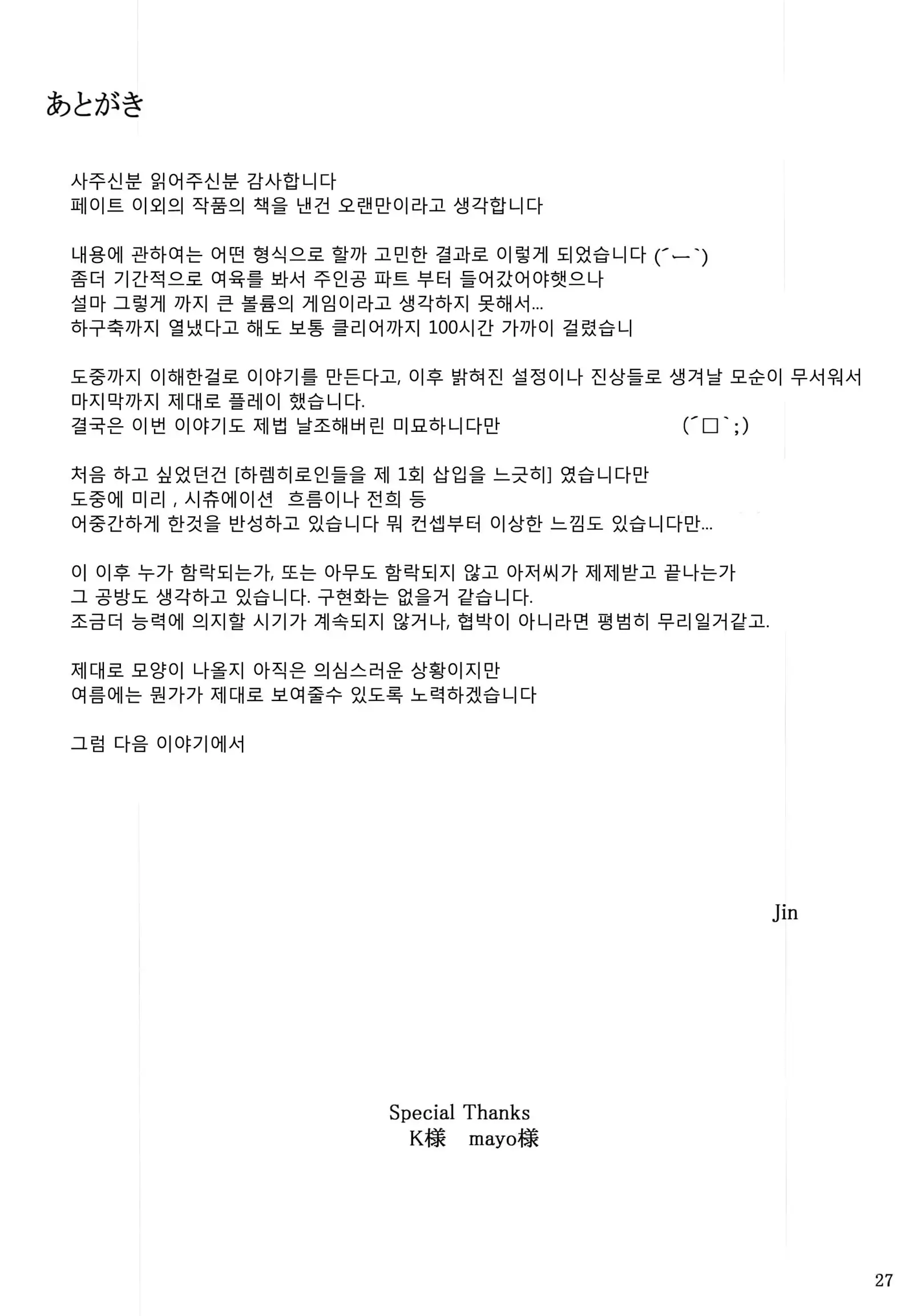 Kokoro no Kaitou no Josei Jijou