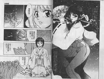 [Anthology] Kinbaku no Miko ~Miko Ryoujoku Anthology~ Vol.2 [Chinese]