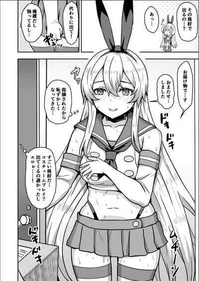 ２０歳になった島風ちゃんと同居生活