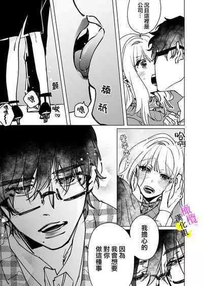 [Hisa Matsue ito okumade motto, Naka made sosoide~01-03｜注入进来哦、更往里一些更深一些~01-03话[中文] [橄榄汉化组]