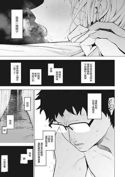 Eightman Sensei no Okage de Kanojo ga Dekimashita! | 托八男老師的福交到女朋友啦！