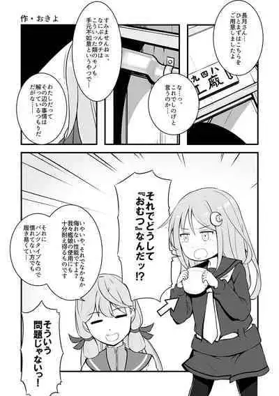 [Fuji Sengendou (Various)] Omutsu Goudou Otsu (Kantai Collection -KanColle-) [Digital]