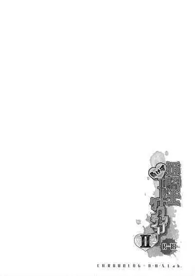 Himekishi Makekaku Erotic Trap Dungeon II