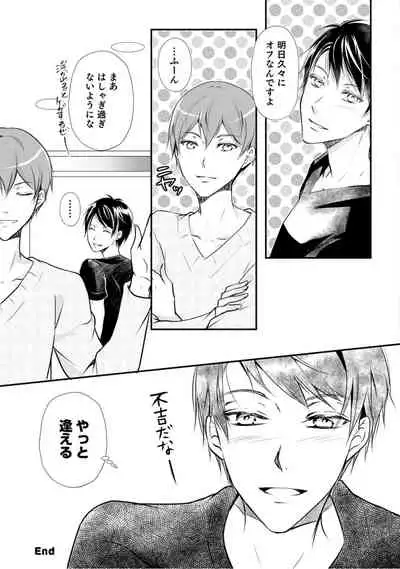 上司が恋を信じない 後編1