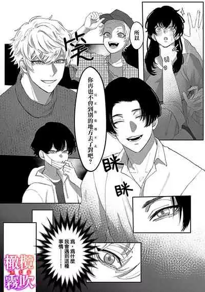 あずまやまんぢゅう 堕ちて、溺れて、呑み込んで ヤンデレ幼なじみの淫らな狂愛 墮落、沉溺、被吞吃殆盡 病嬌青梅竹馬的淫亂狂愛 ～【霧吹弥生漢化组×橄榄漢化组】