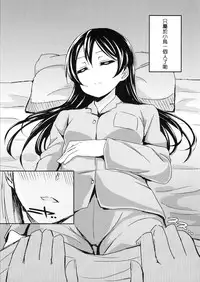 (C86) [Lipterrible (9chibiru)] Sleeping Blue Sea (Love Live!) [Chinese] [Pつssy汉化组]