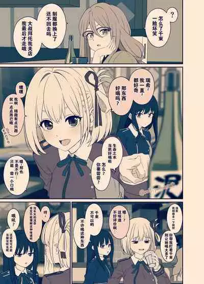 Deisui shita Inoue Takina ni Warui Koto o suru Hanashi