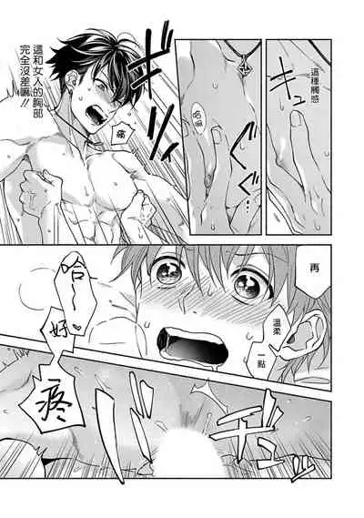 Sex Sales Driver Ch. 1-5