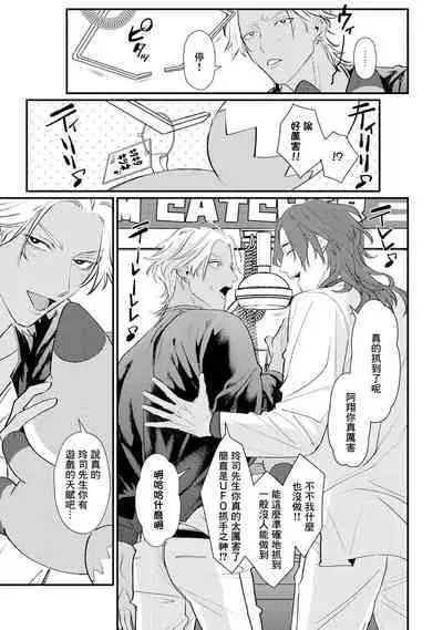 Sentimental SexCaba Night | 意乱情迷♂风俗店之夜 Ch. 1-3