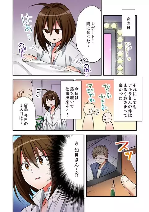 I swapped bodies with a prostitute so I tried having sex 5