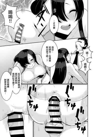 [Asai Makoto] Jimikei JK no [Saimin] Shinro Soudan [Chinese]