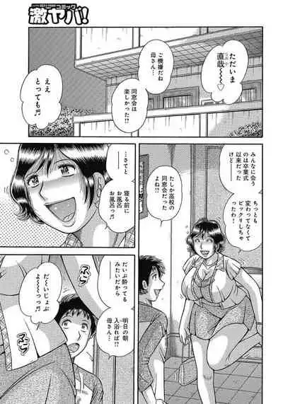 [Umino Sachi] Etsubo ~Soukan Ai ni Oborete~ [Digital]