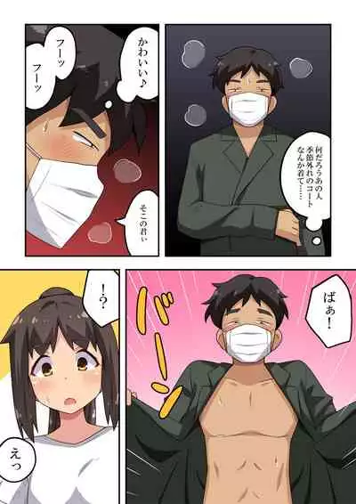 新妻七歌の露出遭遇