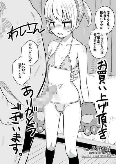 [Wasisan] Futaba no Himitsu, Sakura no Koukishin, Suzuno no Daraku [Digital]