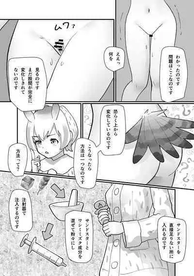 Kemono Friends TSF Joint 3