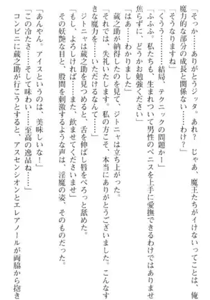 魔王のくせに生イキだ！