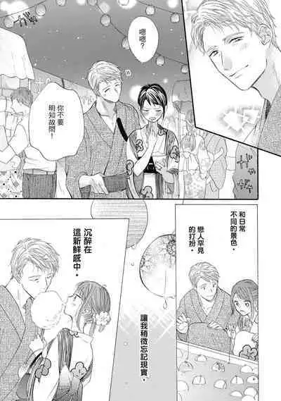 宅女愛上肉食紳士～絕頂！大叔級的神技～ 6