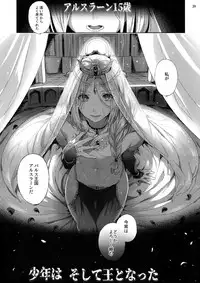 (C92) [Kuromisakaijou (Ikezaki Misa)] Niedenka After - Sacrifice Prince After (Arslan Senki)