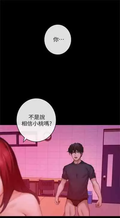 [週五] [龜足] S-Mate 1-89 官方中文（連載中）