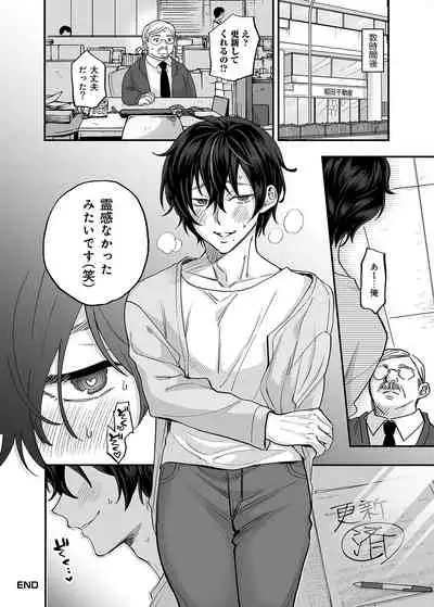 男色霊の棲むアパート～ノンケの俺が見えないナニかをハメられてメスイキなんかするわけない～