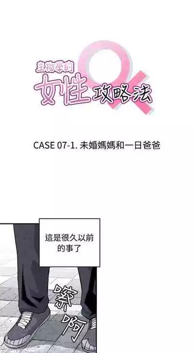 生物學的女性攻略法