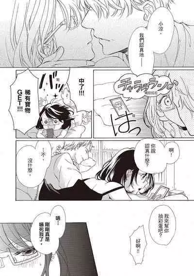 宅女愛上肉食紳士～絕頂！大叔級的神技～ 1