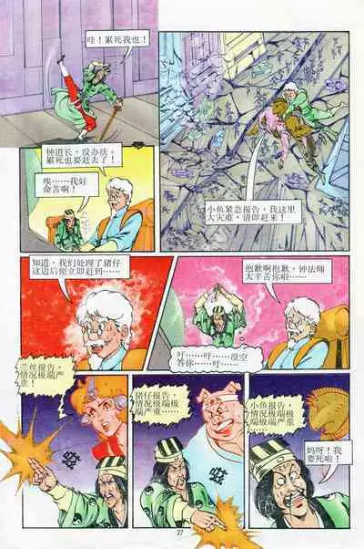 超时空猴王 11-15