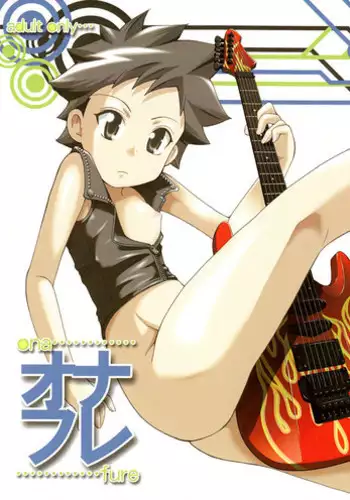 (Shota Scratch 8) [Chou Chemical Gakuen Z (Shiawase Ninaru, Yoshikazu Yosage)] Ona Fure (Kyou no Go no Ni)