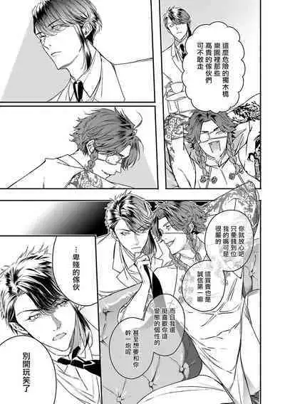 World's End Blue Bird | 末世青鸟 Ch. 4-10 + 特典