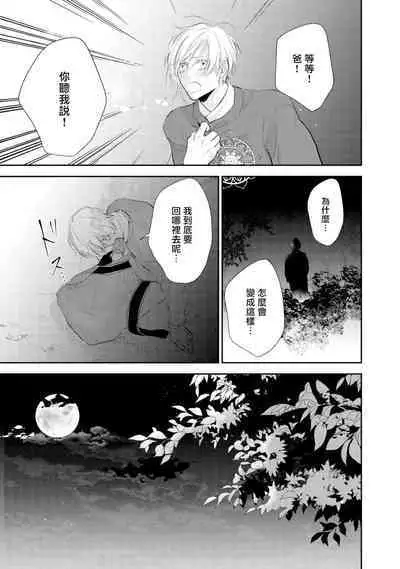 Kokou no Ou to Yotogi no Jouai | 孤高的王与侍寝者之间的情爱 Ch. 3