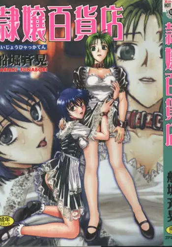 [Funabori Nariaki] Reijou Hyakkaten