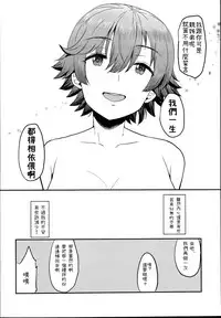 (C95) [Esora note (Majima Shiroyuki)] amamio (THE IDOLM@STER CINDERELLA GIRLS) [Chinese]
