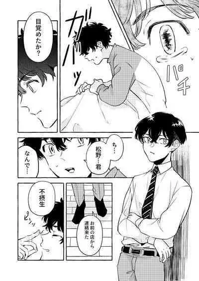 Tatta Hitori no Kono Sekai de.