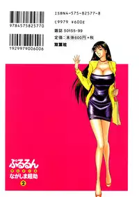 [Nagashima Chousuke] Pururun Seminar Vol. 2 (Complete) [English] [Tadanohito]