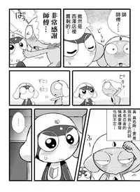 [ちこかど] タルタマ漫画③ (ケロロ軍曹) [Chinese] [基德漢化組]
