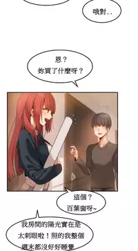 [Mx2J] Hahri's Lumpy Boardhouse Ch. 1~13【委員長個人漢化】（持續更新）