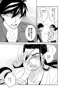 (C83) [Fukagawa (Tsuzurao Kaya)] Chikyuu wa Marui (Drifters)