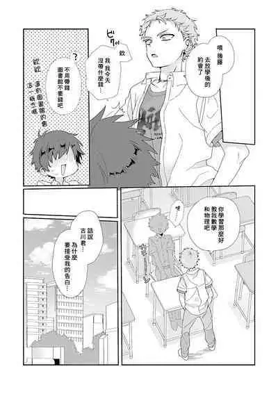 Uso-tsuki beta no unmei no koi | 骗子β的命运之恋